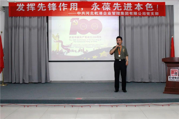 乾港集團，建黨100周年